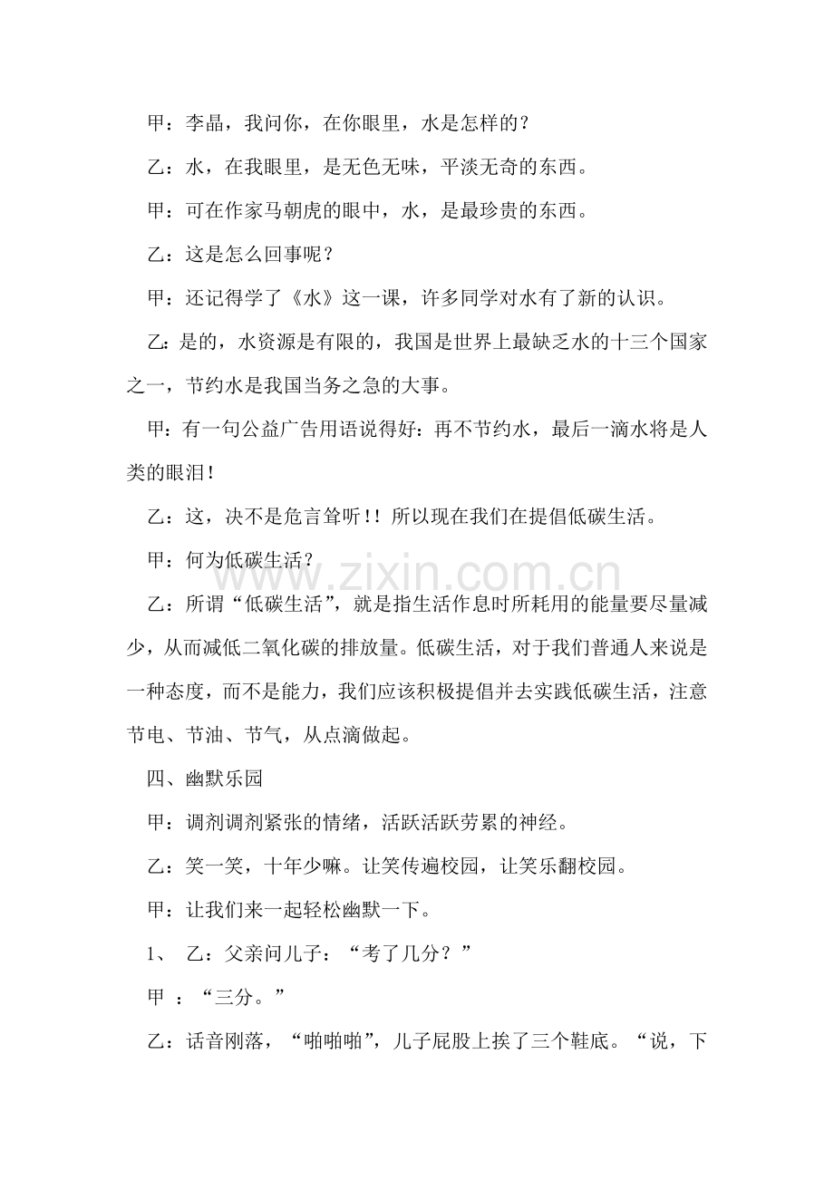 红领巾广播站发言稿.doc_第2页