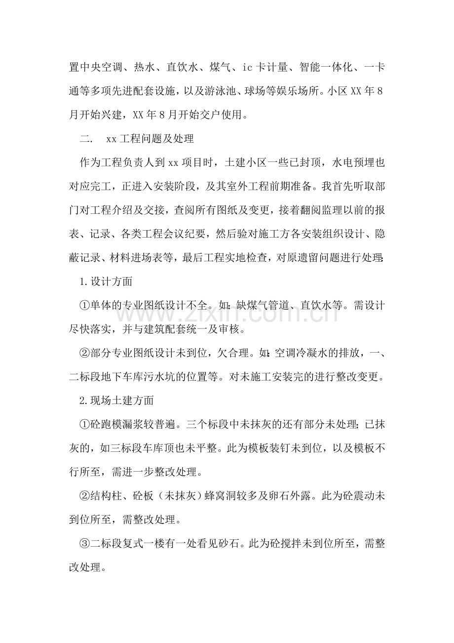 工程管理实践报告.doc_第2页