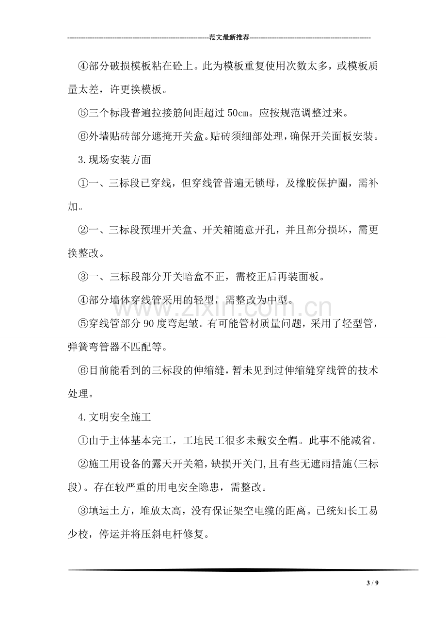 工程管理实践报告.doc_第3页