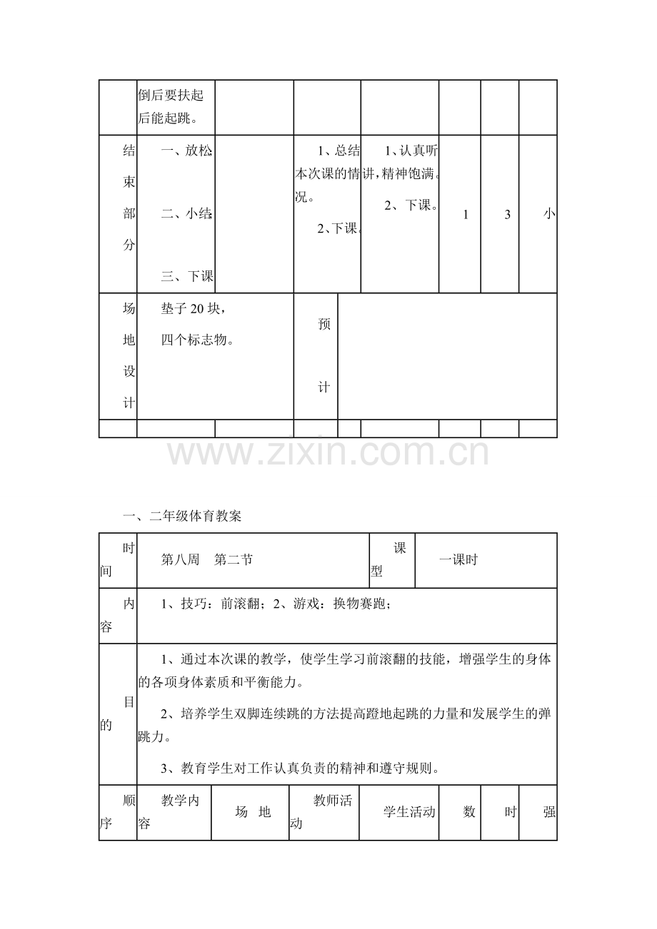 小学一年级上册体育教案全册-(2).doc_第3页