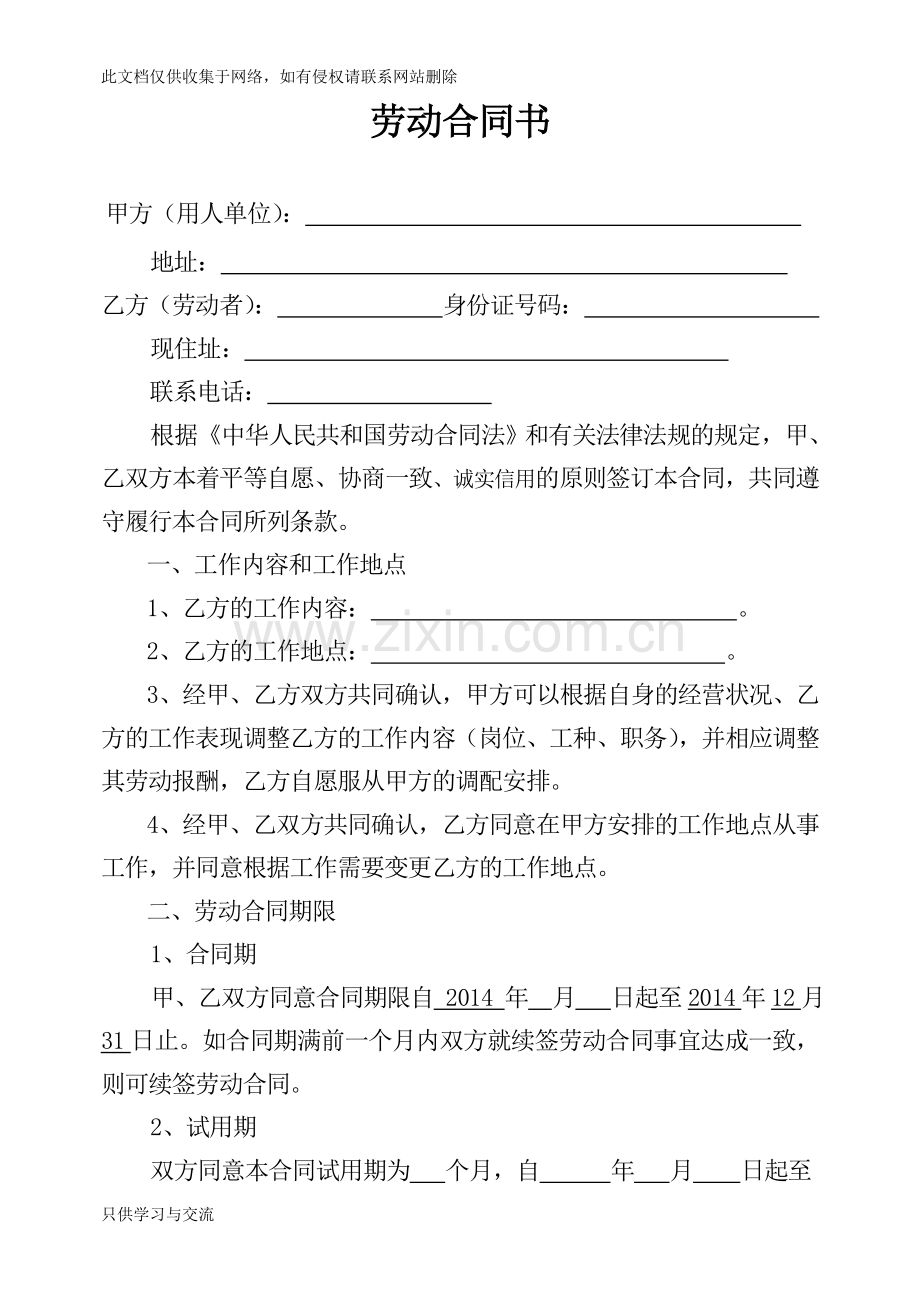 工程公司劳动合同书知识讲解.doc_第1页