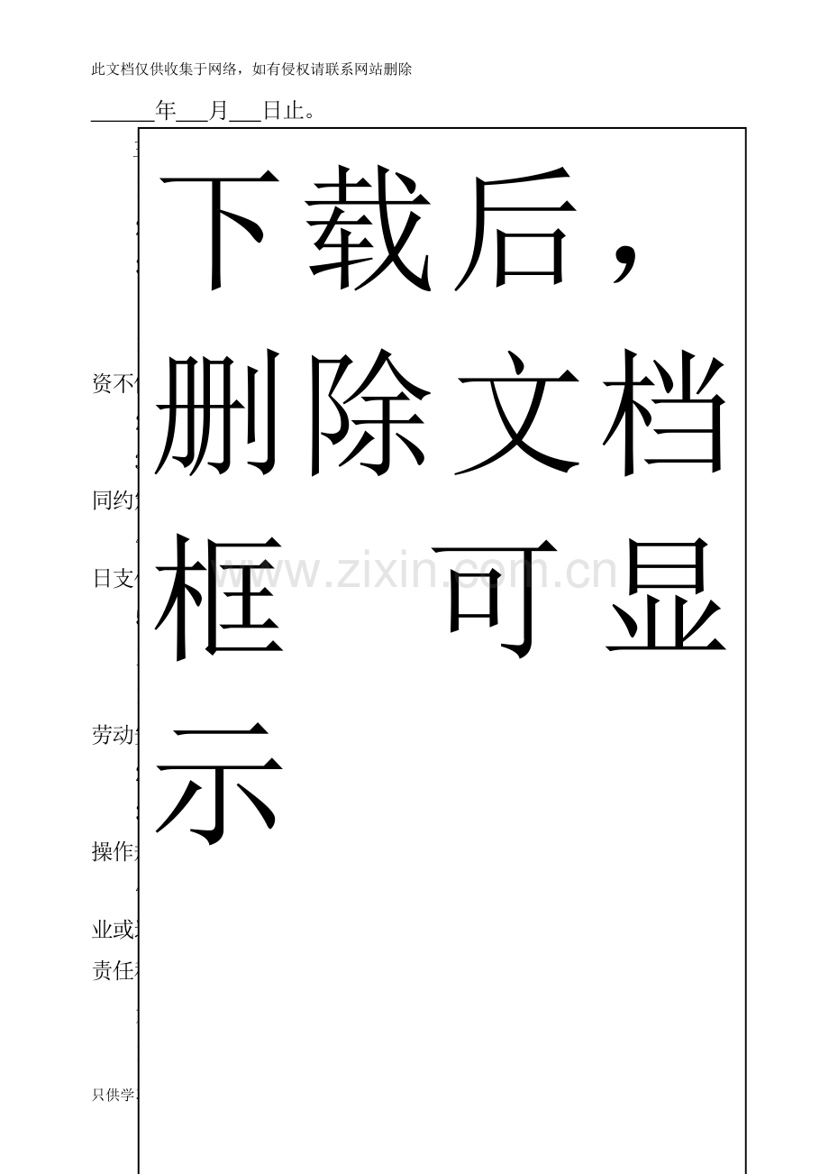 工程公司劳动合同书知识讲解.doc_第2页