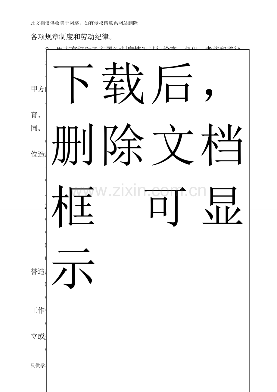 工程公司劳动合同书知识讲解.doc_第3页