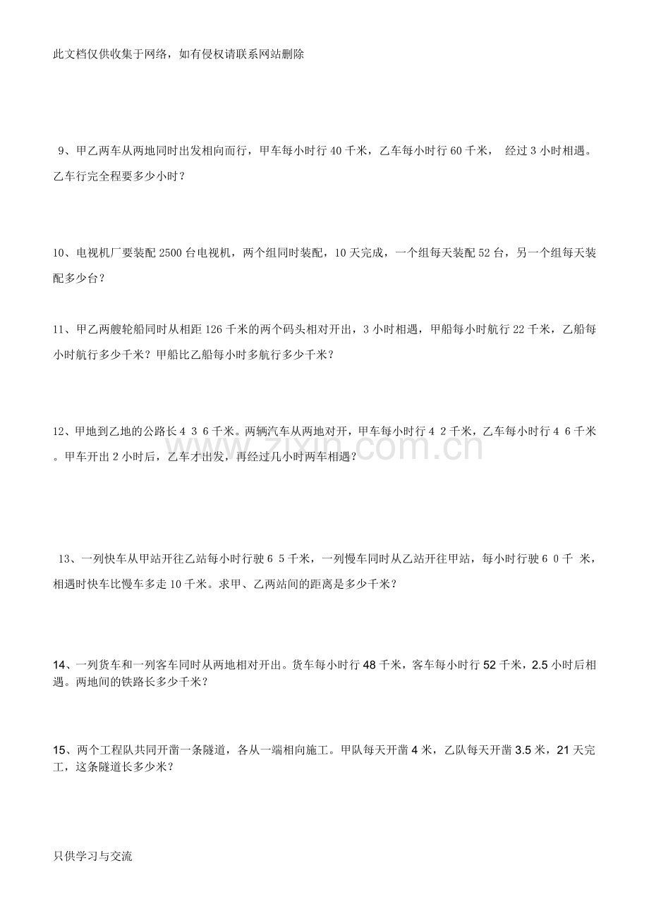 小学数学相遇问题应用题专项练习30题(有答案过程)教学教材.doc_第2页