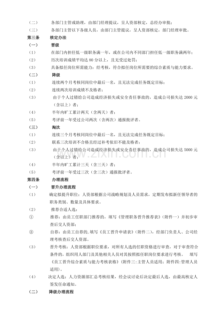 员工晋升、降级、淘汰管理制度.doc_第2页