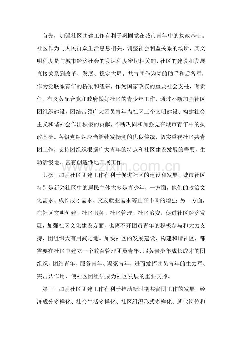 在全市社区团建工作现场推进会上的讲话.doc_第2页