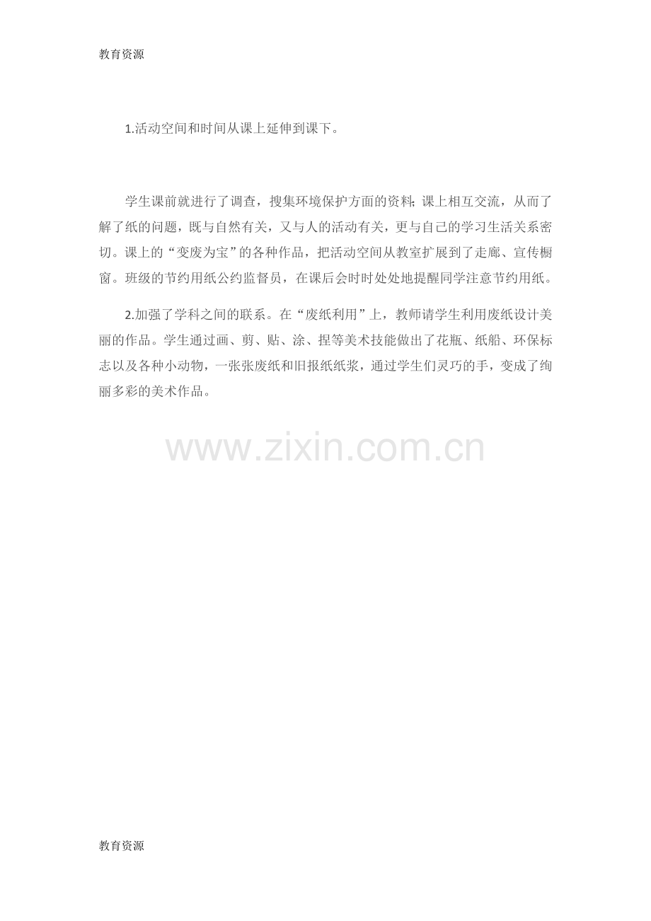 二年级下品德与社会教学反思保护森林-节约用纸1-北师大版学习专用.docx_第2页