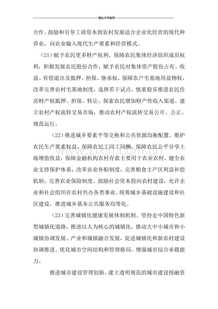 十八届三中全会工作报告：健全城乡发展一体化体制机制.doc_第2页