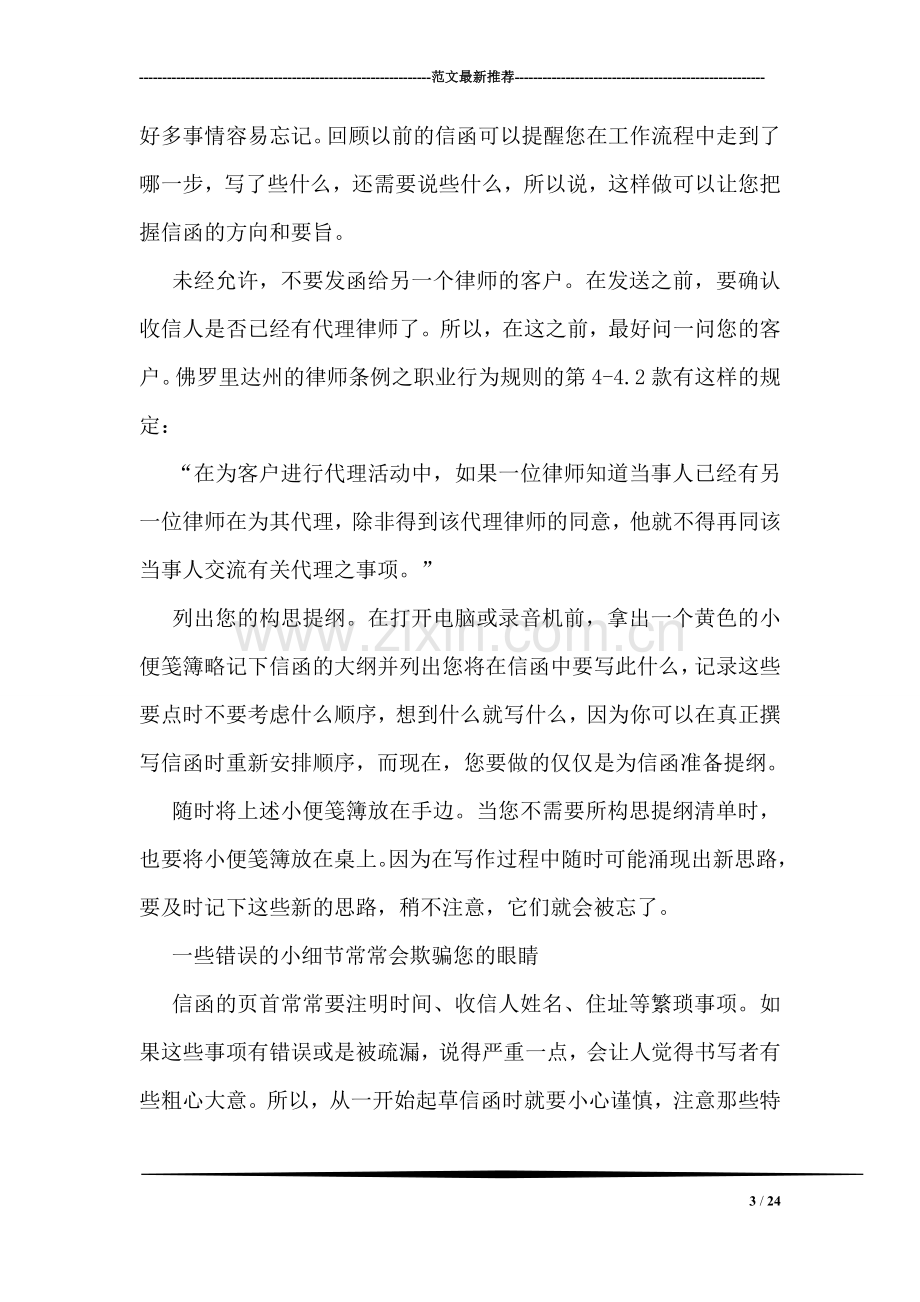 律师函格式是怎样的.doc_第3页