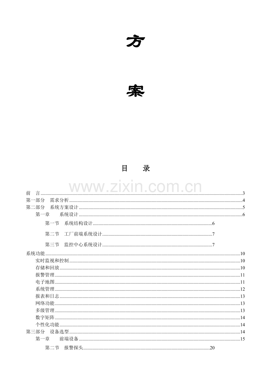 工厂网路远程监控系统方案无线WIFI.doc_第2页