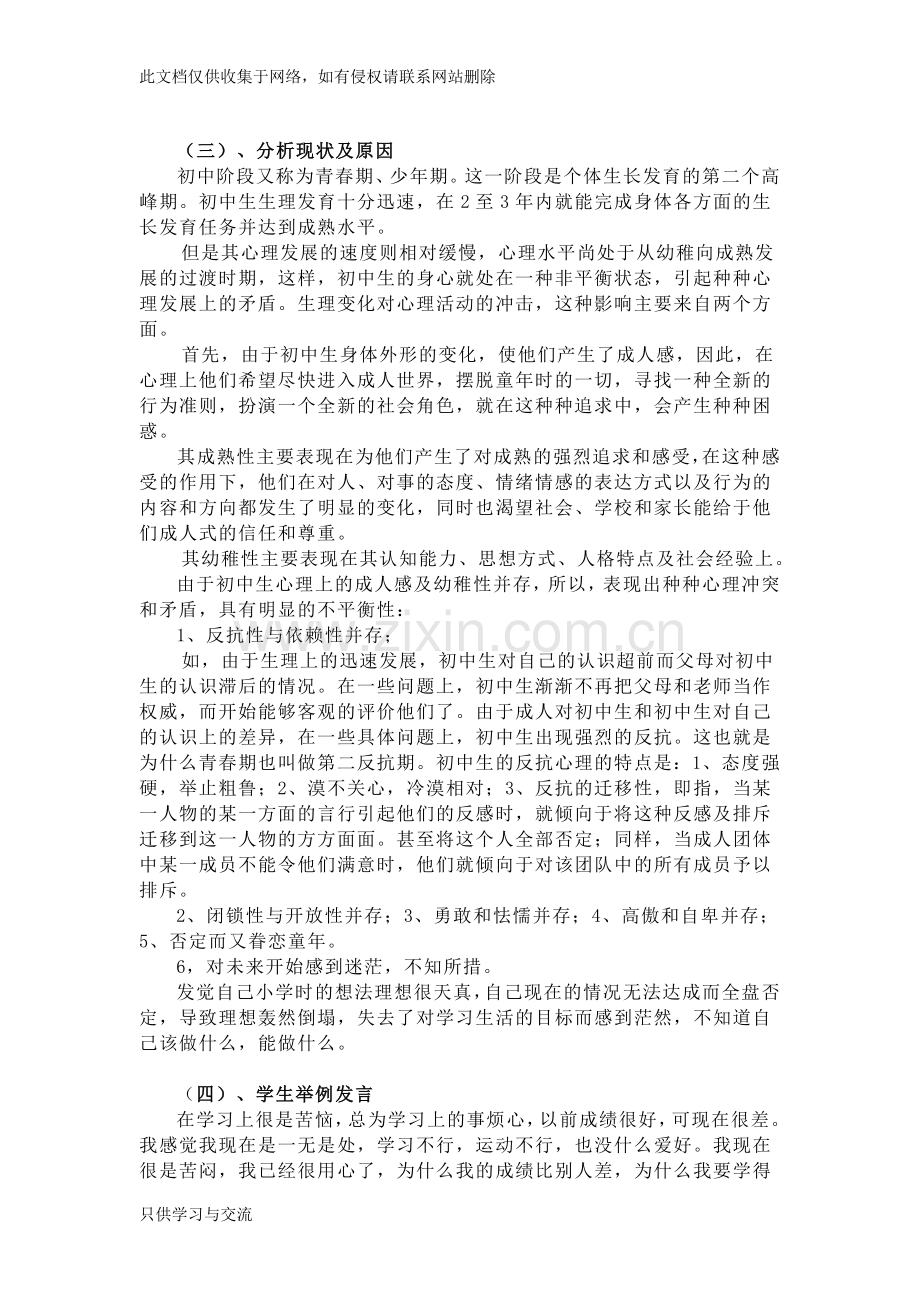 中学生心理健康教育主题班会资料.doc_第2页