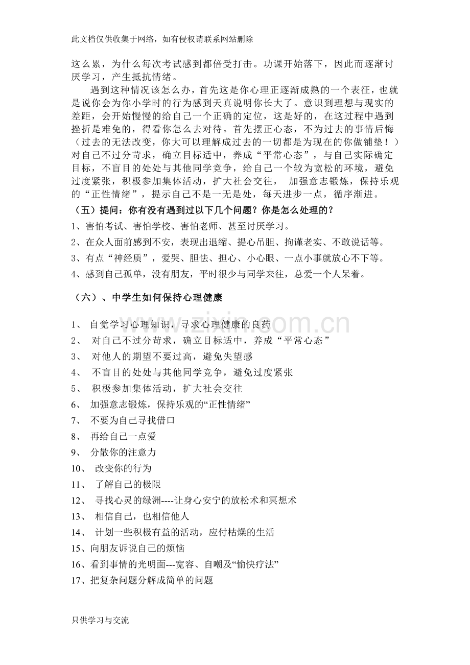 中学生心理健康教育主题班会资料.doc_第3页