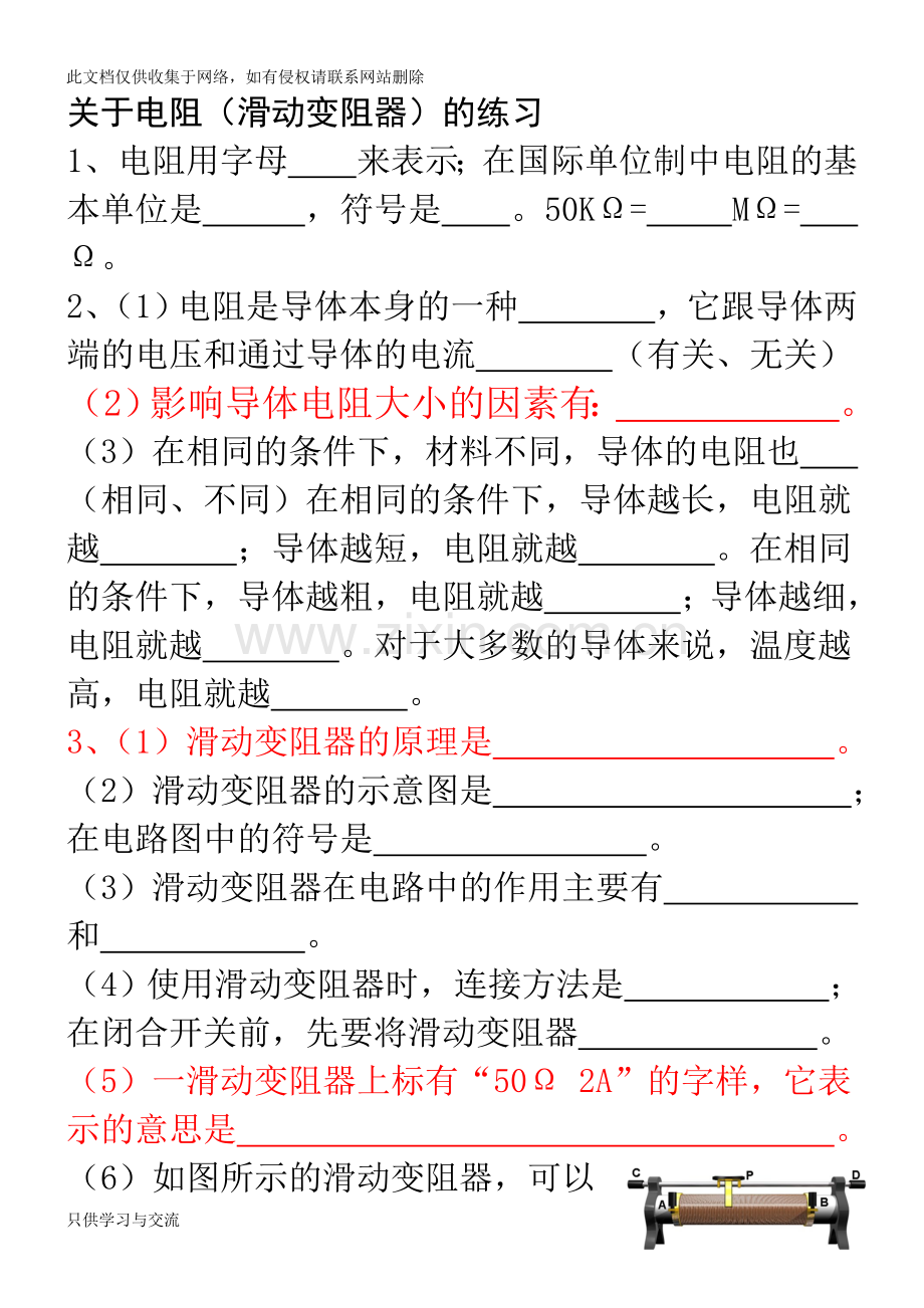 初三物理滑动变阻器练习题资料讲解.doc_第1页