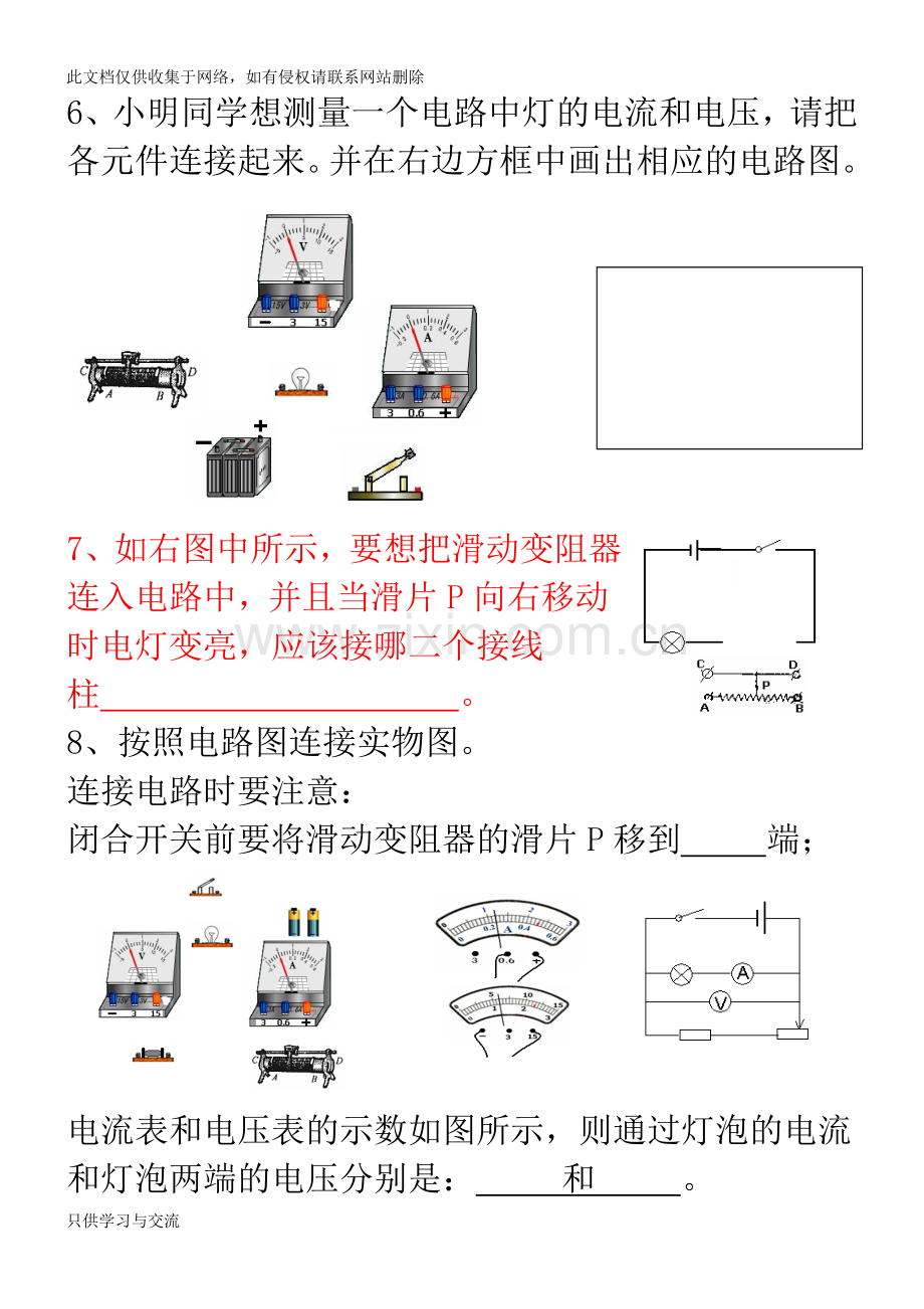 初三物理滑动变阻器练习题资料讲解.doc_第3页