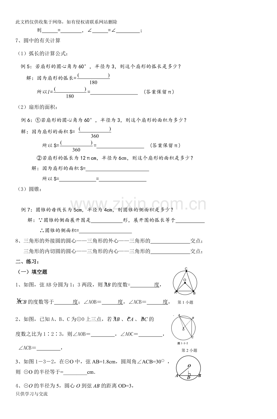 初三数学圆练习题资料.doc_第3页