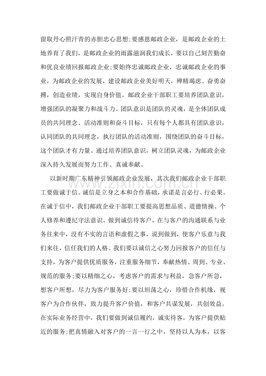 邮政企业发展调研报告.doc_第2页