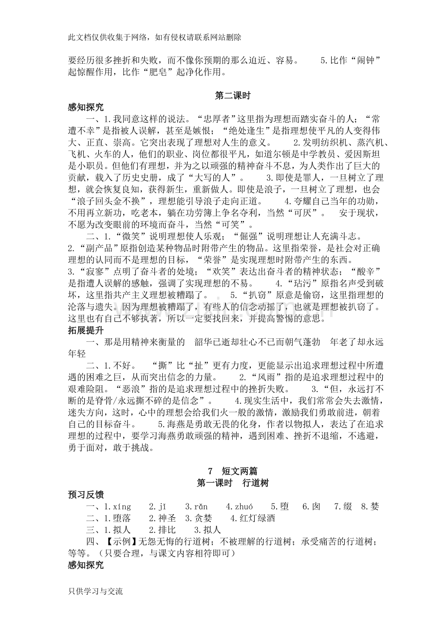 基础训练七年级上册语文2单元答案教学提纲.doc_第2页