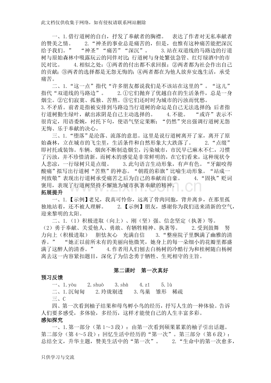 基础训练七年级上册语文2单元答案教学提纲.doc_第3页