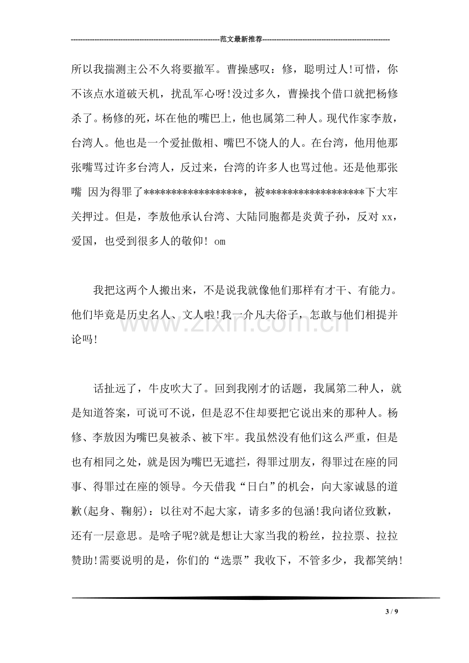 竞选宣传文化中心主任演讲稿.doc_第3页