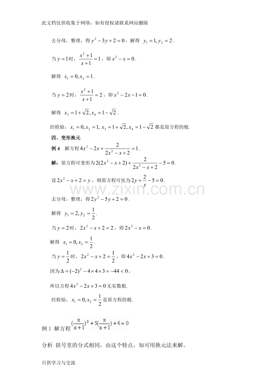 初三数学换元法专练培训讲学.doc_第2页