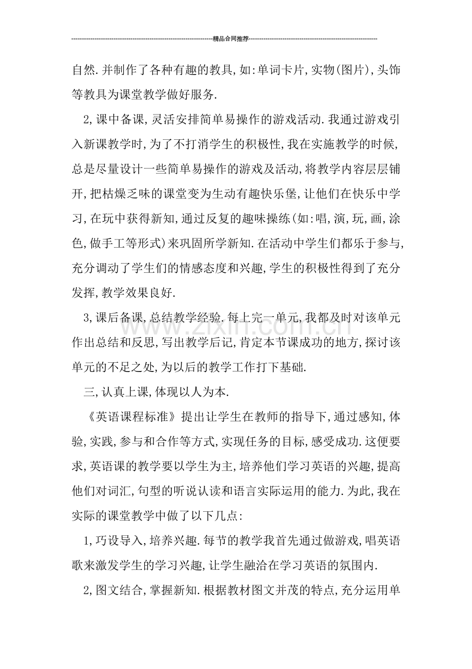 初中英语教师工作总结报告.doc_第2页