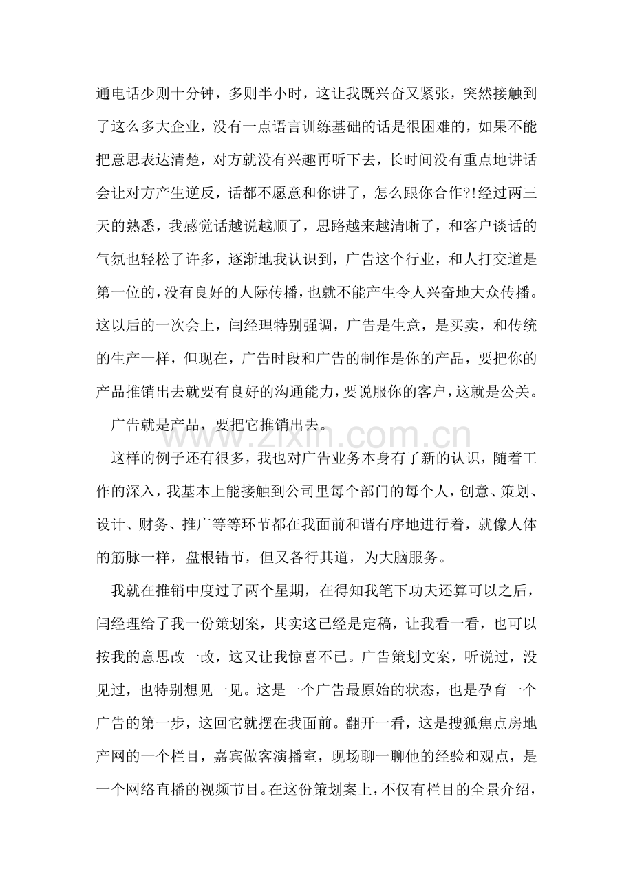 广告公司实习总结范文.doc_第2页