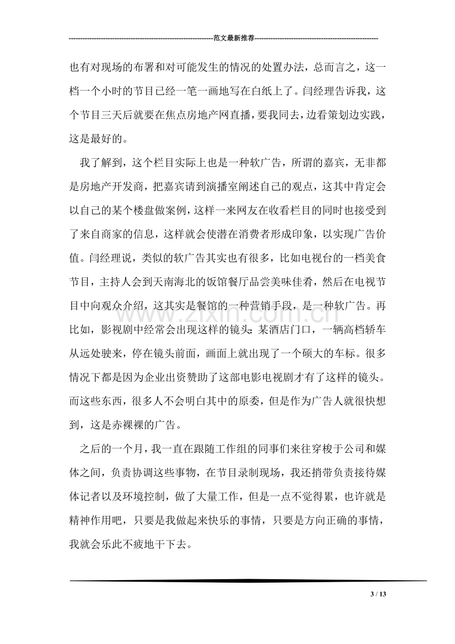 广告公司实习总结范文.doc_第3页