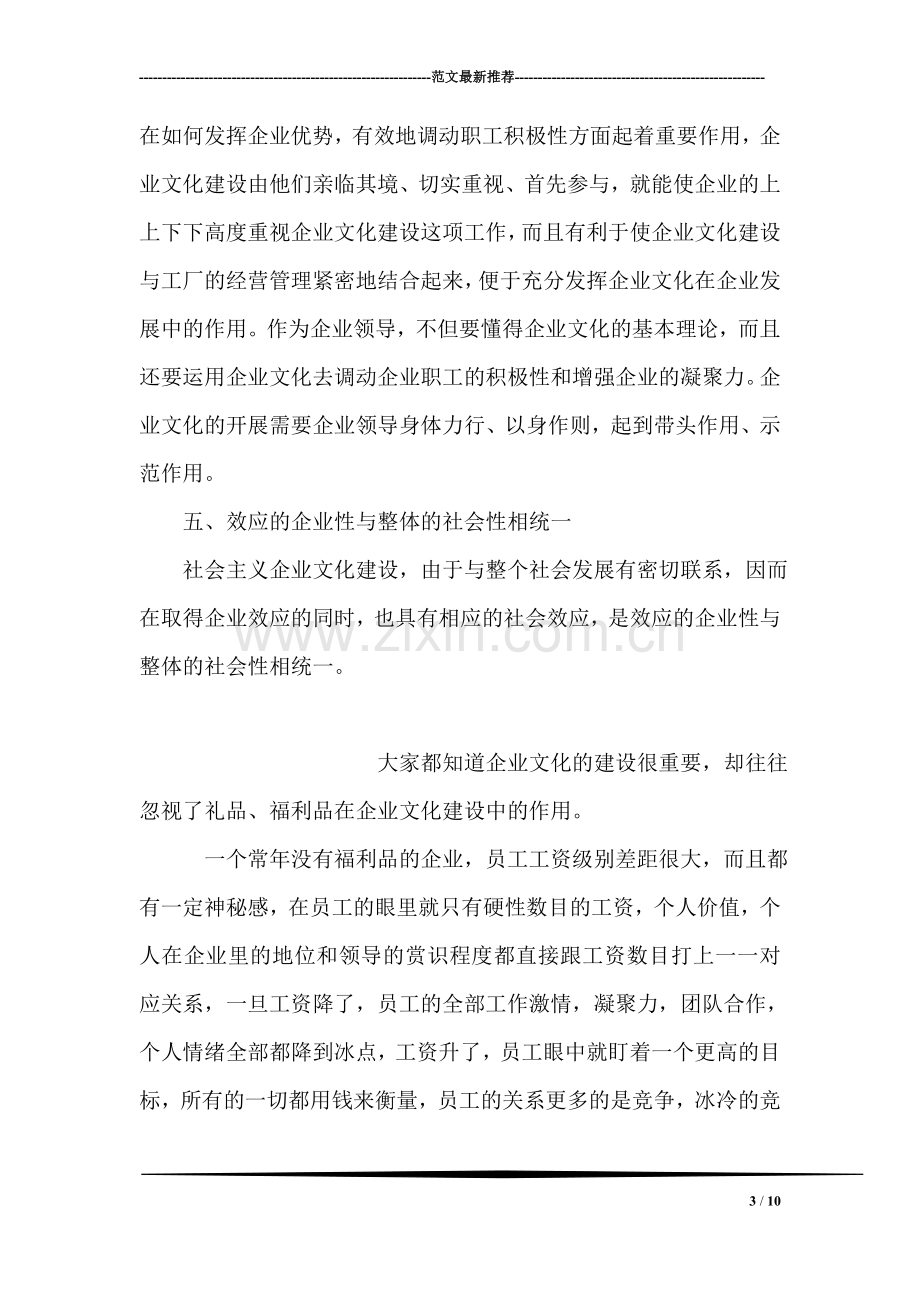 企业文化的中国特色.doc_第3页