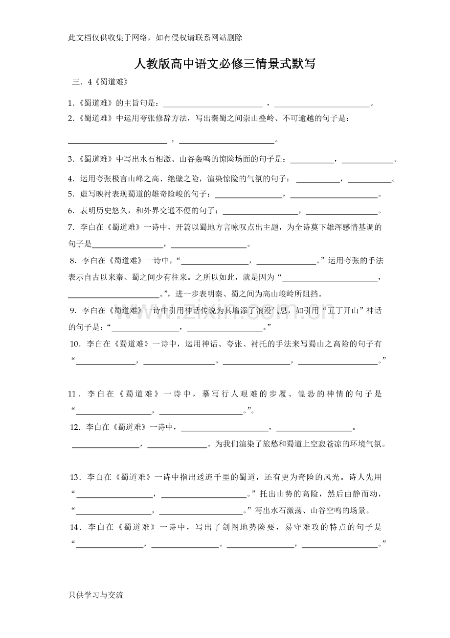 人教版高中语文必修三情景式默写附答案教学提纲.doc_第1页