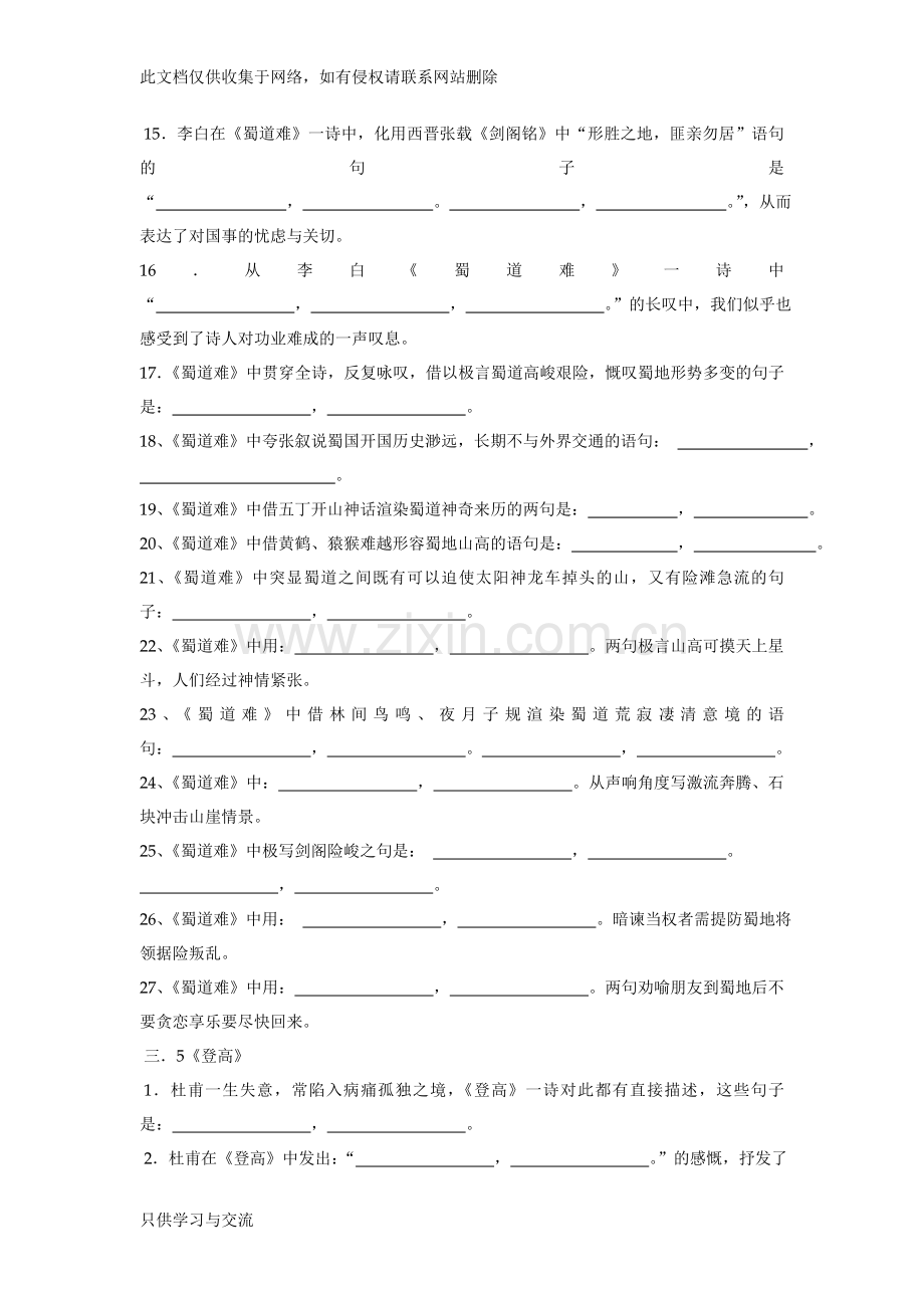 人教版高中语文必修三情景式默写附答案教学提纲.doc_第2页