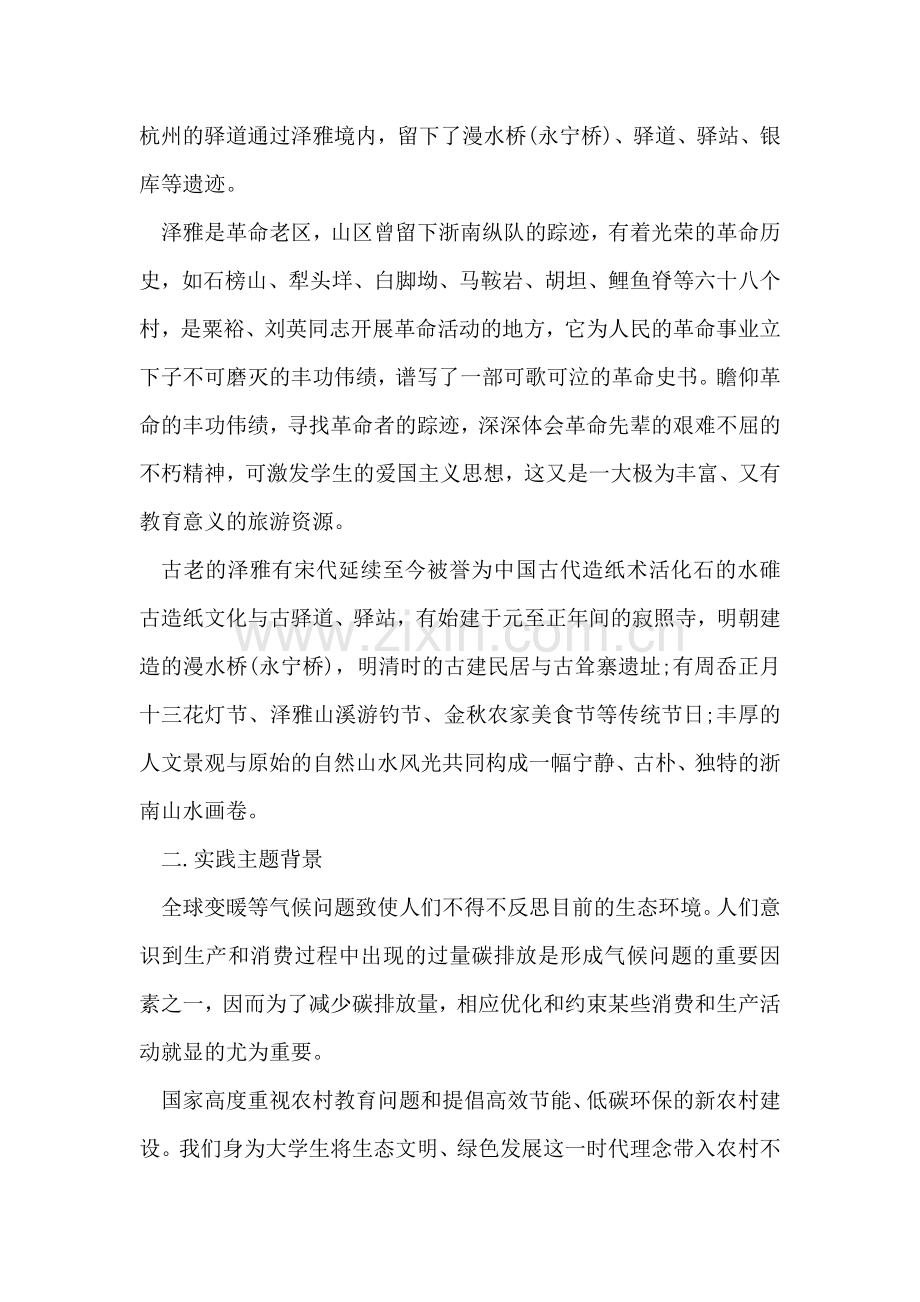 暑期社会实践策划方案.doc_第2页