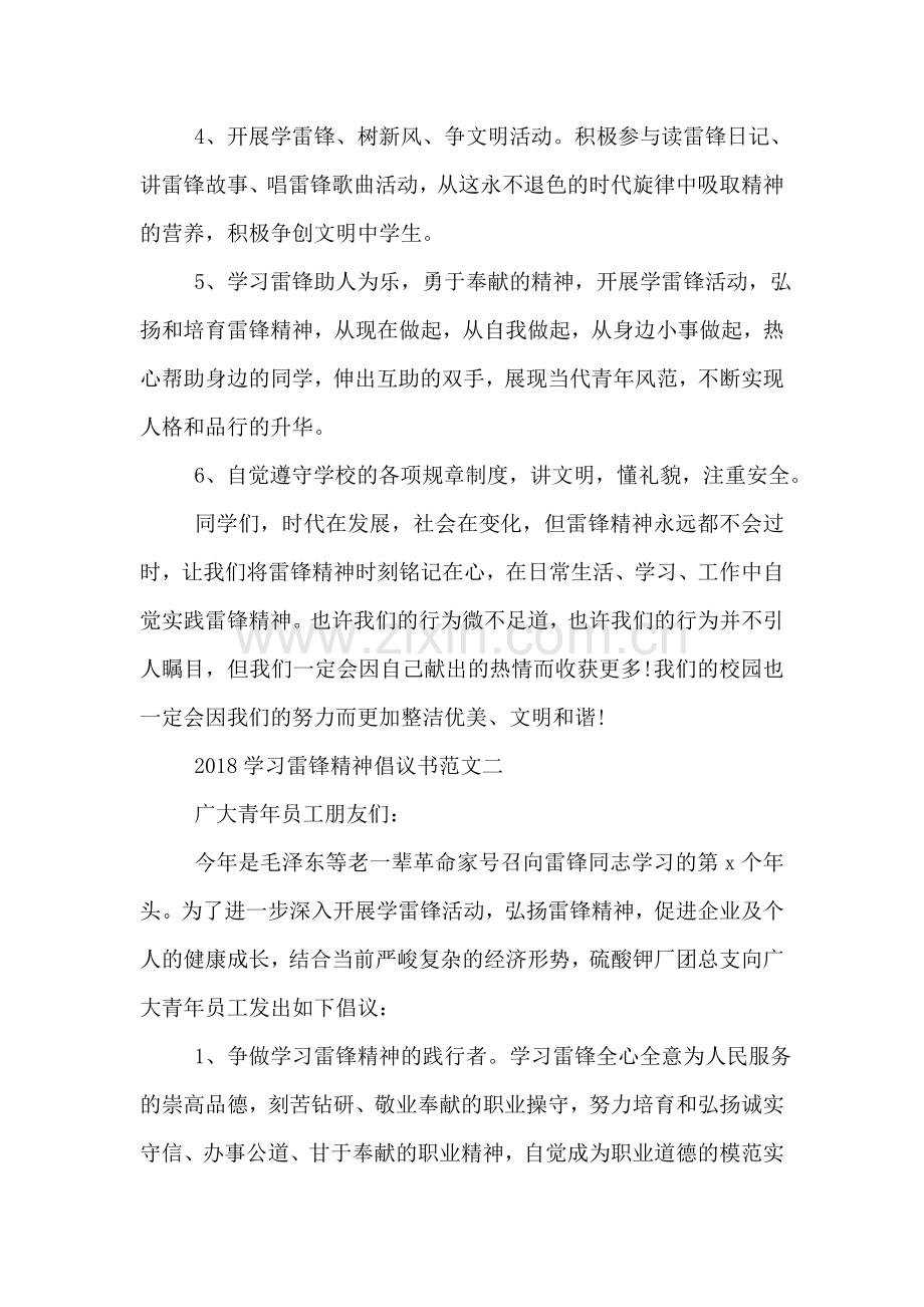 2018学习雷锋精神倡议书范文.doc_第2页