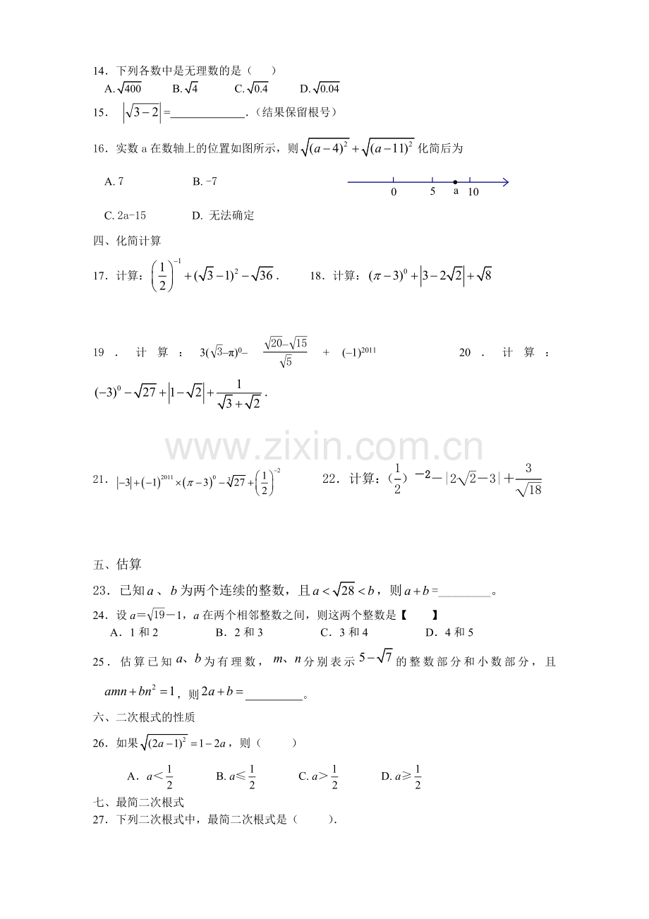 二次根式中考分析收集资料.doc_第2页