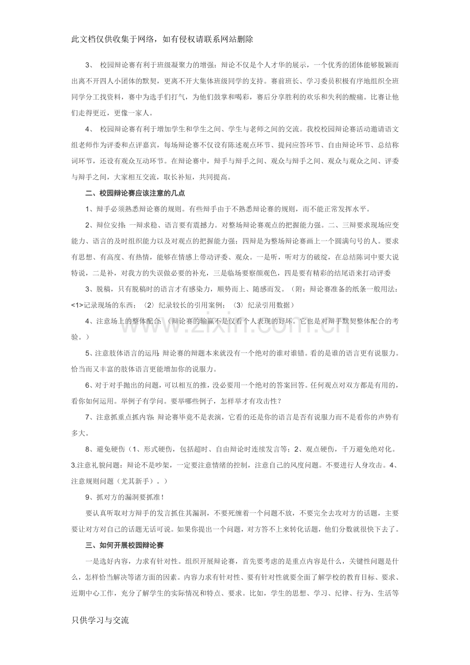 大学生校园辩论赛的作用教学文案.doc_第2页