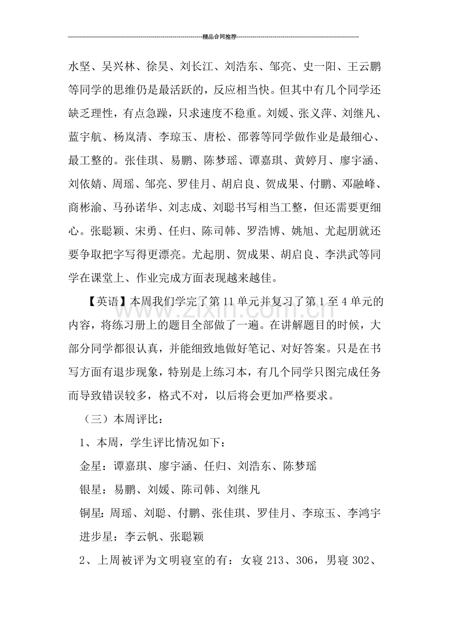 教师第十四周工作小结.doc_第3页