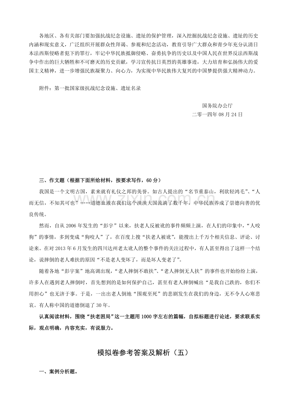 年浙江省事业单位考试《综合应用能力》模拟卷(五)资料.doc_第3页