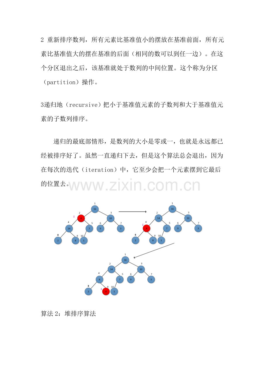 java程序员必知的十种程序算法.doc_第2页