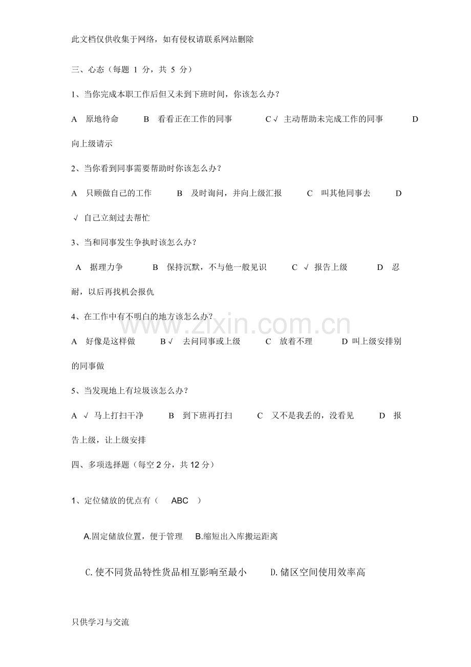 仓库保管员考试试题教学提纲.doc_第3页