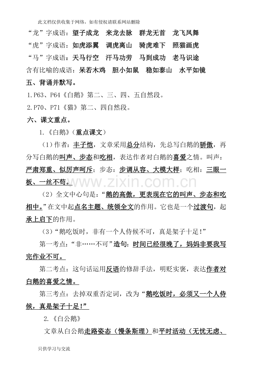 小学语文四年级上册第四单元重点基础知识盘点学习资料.doc_第2页