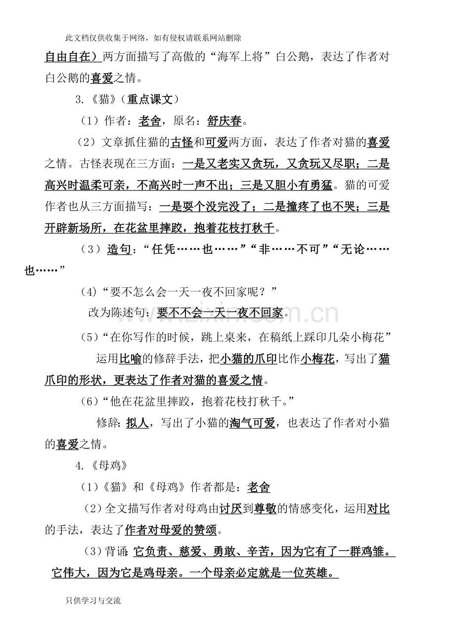 小学语文四年级上册第四单元重点基础知识盘点学习资料.doc_第3页