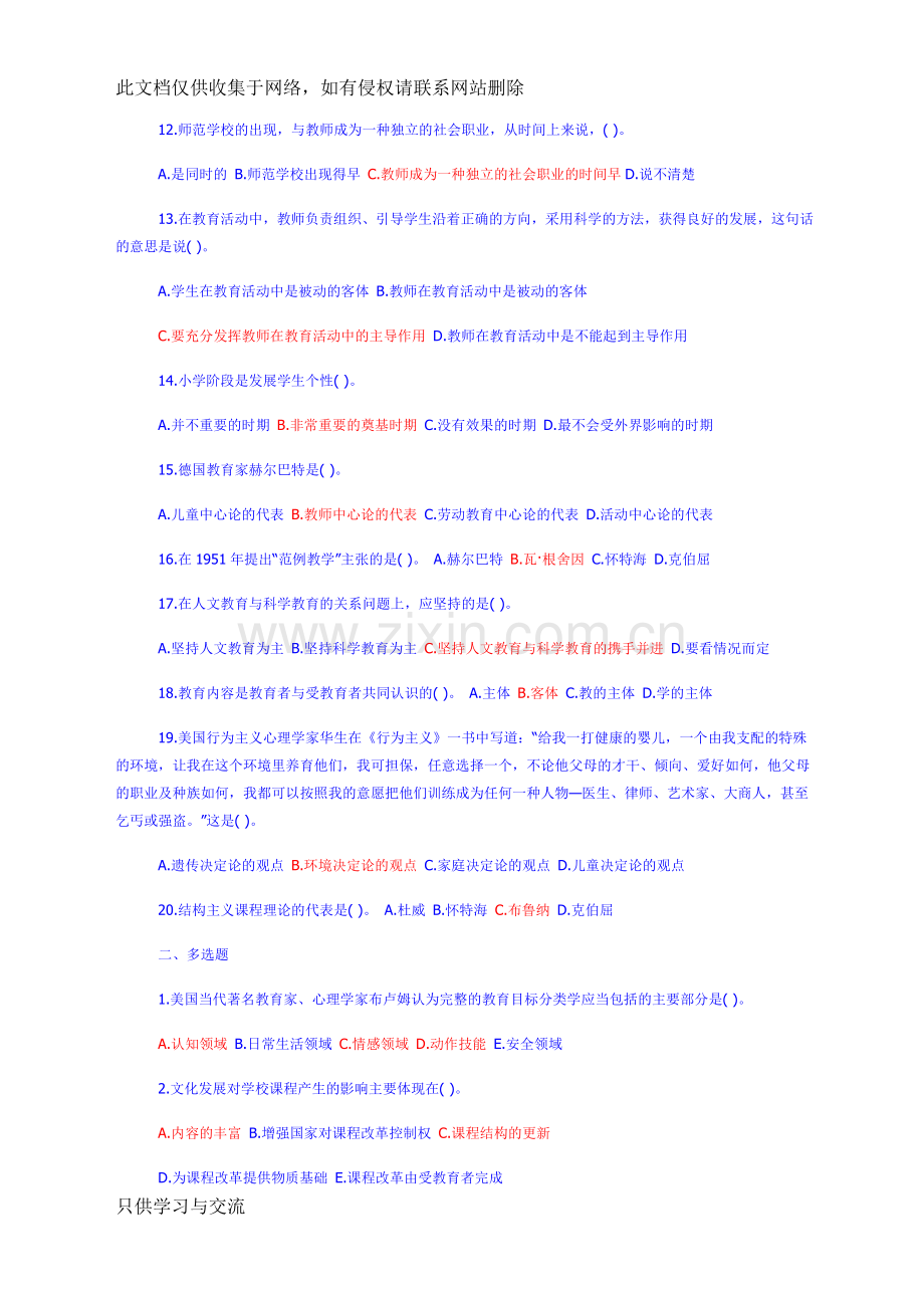 教师招聘教育学心理学试题及答案(共六份试卷)讲解学习.doc_第2页