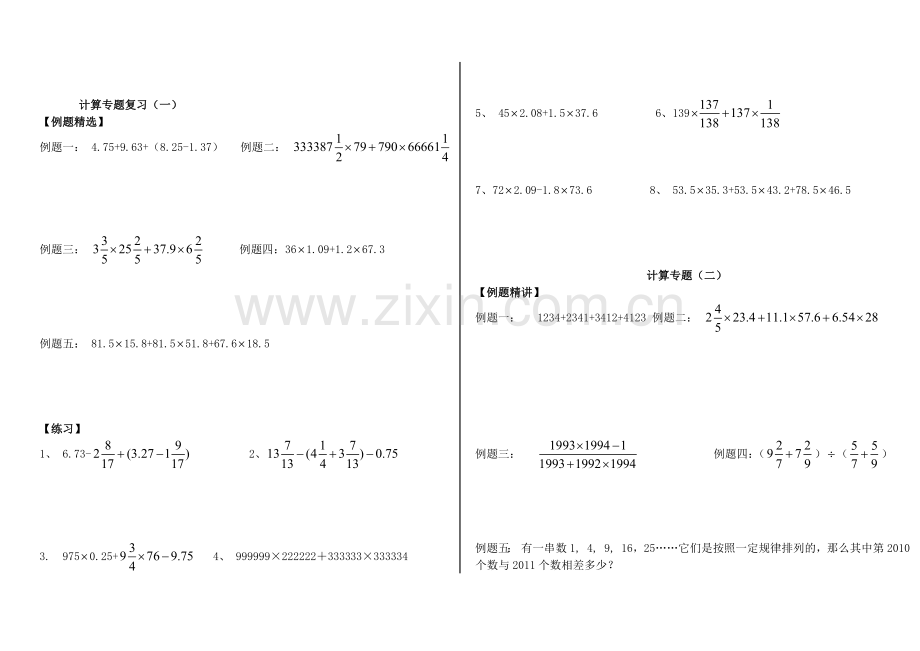 小升初数学总复习题-计算专题资料.doc_第1页