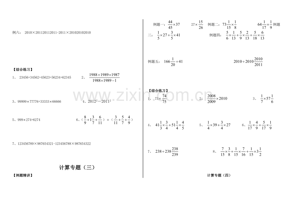 小升初数学总复习题-计算专题资料.doc_第2页