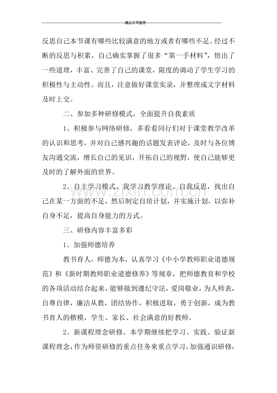 教师个人校本研修工作总结范文.doc_第2页