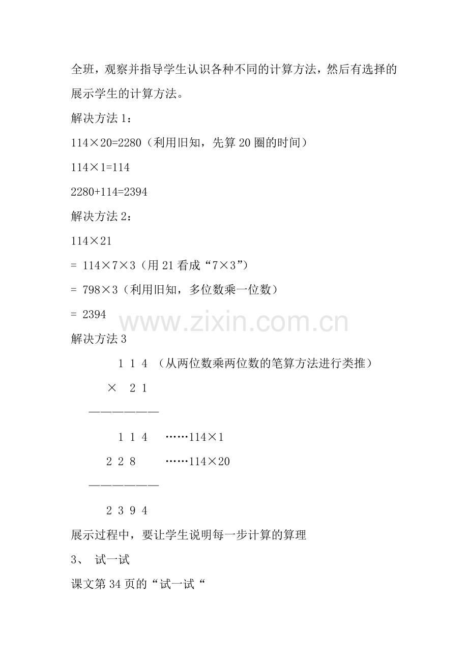 北师大版四年级数学上册《卫星运行时间》教案知识讲解.doc_第3页