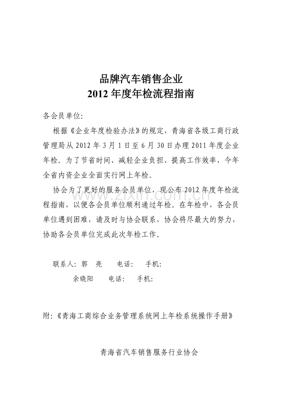 品牌汽车销售企业年度年检流程指南资料.doc_第1页