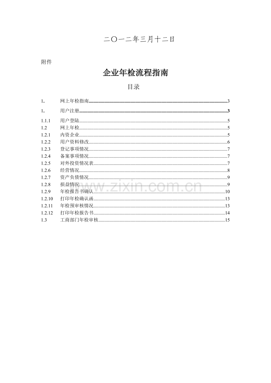 品牌汽车销售企业年度年检流程指南资料.doc_第2页