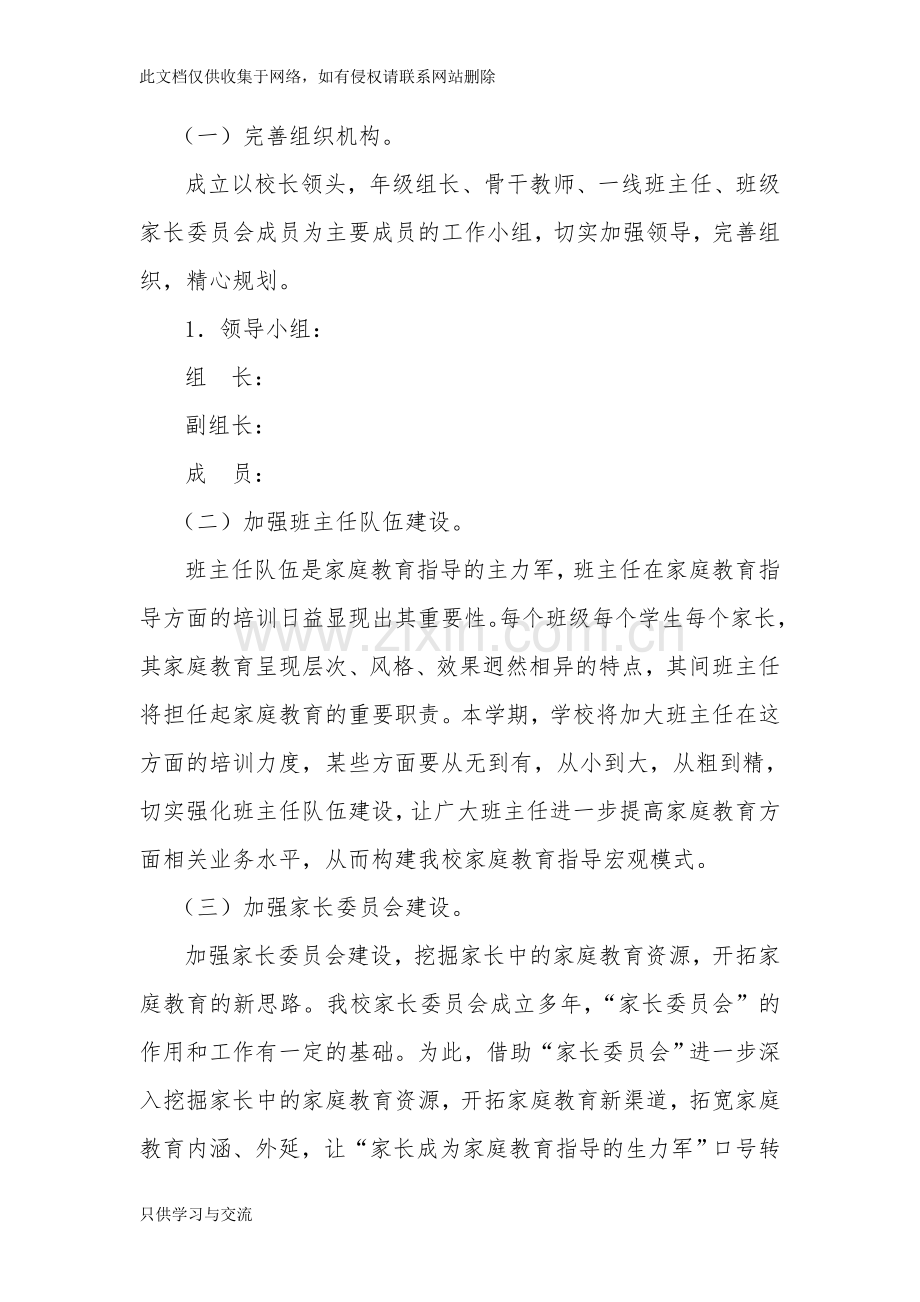 小学家庭教育工作方案学习资料.doc_第2页