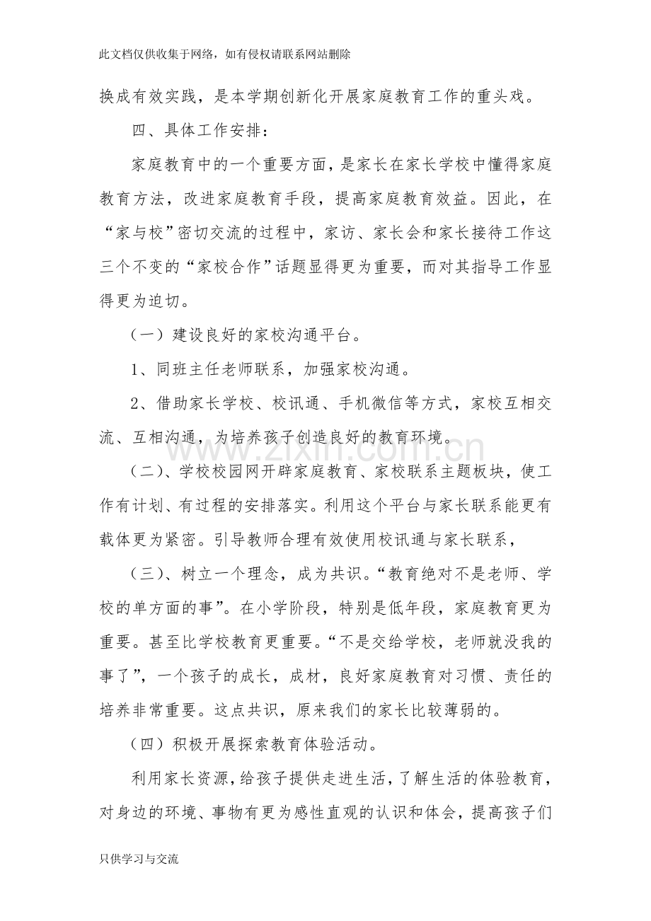 小学家庭教育工作方案学习资料.doc_第3页