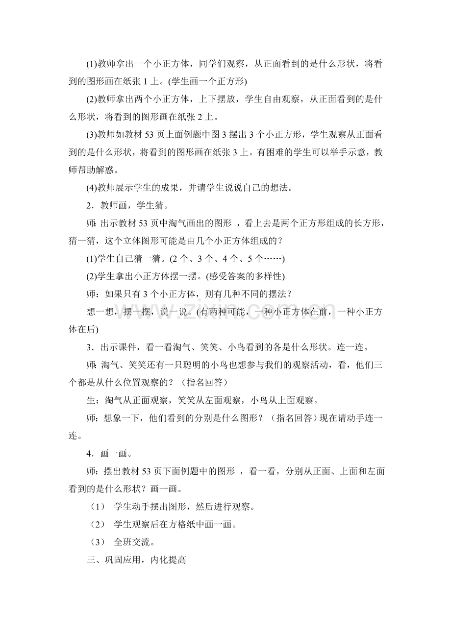 北师大版四年级下册数学看一看教案讲解学习.doc_第2页